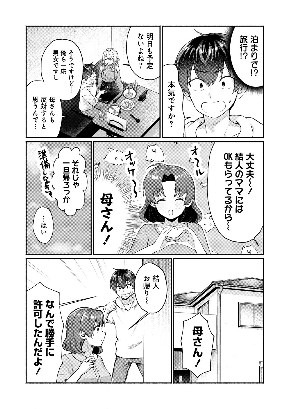 Douyara Ore wa imadoki Gal na Toshiue Osananajimi kara Gekiomokanjou wo Mukerareteirurashii - Chapter 3.2 - Page 1